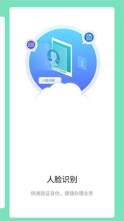 安卓云南农信企业版app软件下载