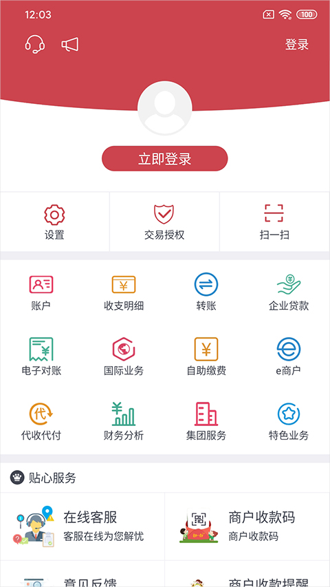 云南农信企业版app