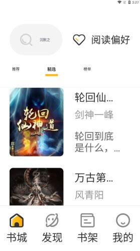 蜂王小说app下载
