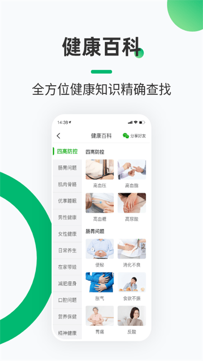 安卓健康铺子v1.3.6app