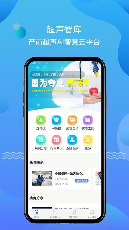 安卓超声智库app v1.2.15app