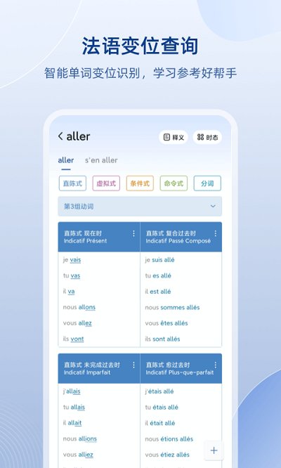 法语助手v8.2.9