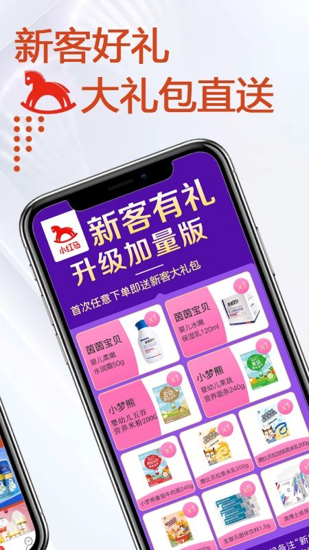 安卓小红马appapp