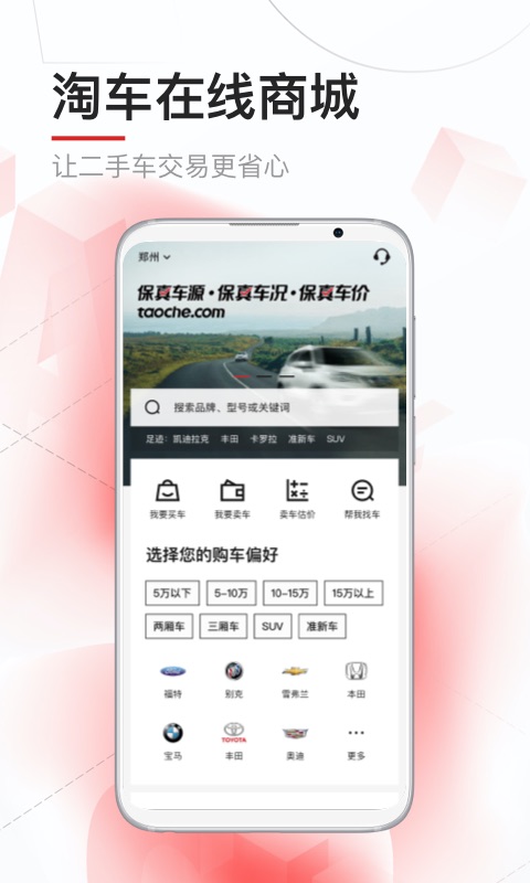 安卓淘车二手车直卖网v8.6.0软件下载