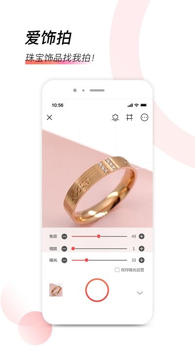 安卓爱饰拍v5.0.11app