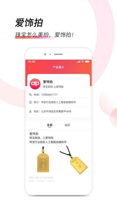 爱饰拍v5.0.11app下载