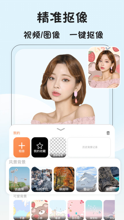 视频抠像app