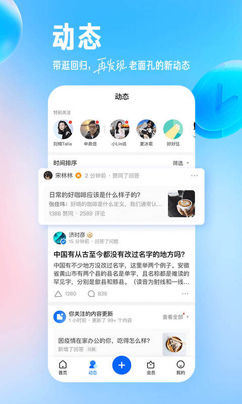安卓2023知乎app