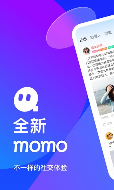 momo陌陌交友v9.6.7