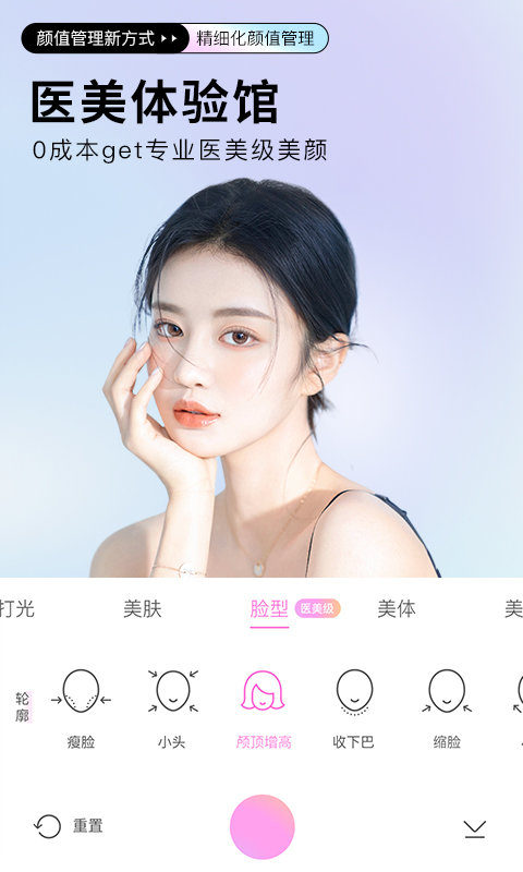 美颜相机v11.3.30app下载