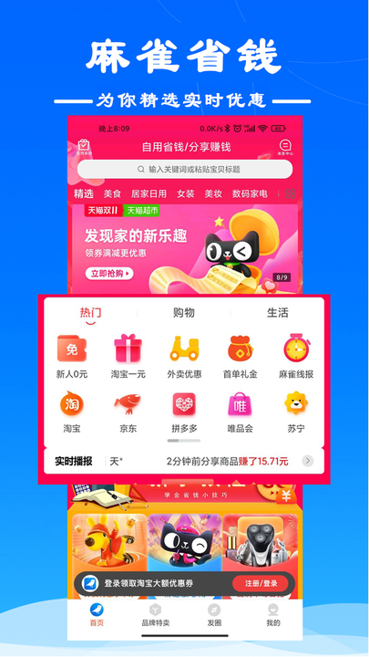 麻雀省钱v5.0.8