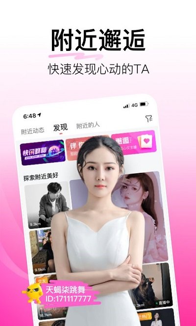 安卓花椒直播app