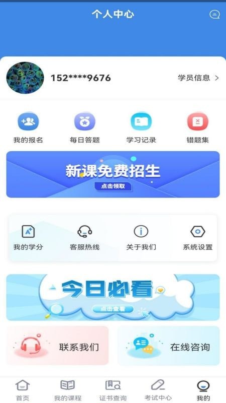 建业技能人才评价app下载