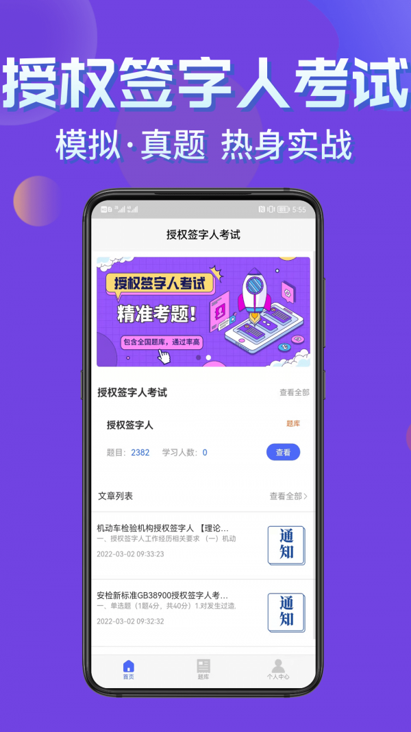 安卓授权签字人考试学知题app