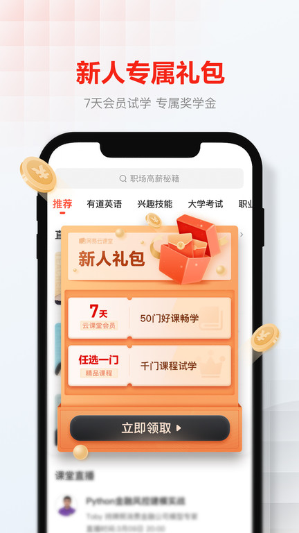 安卓网易云课堂v8.23.0app