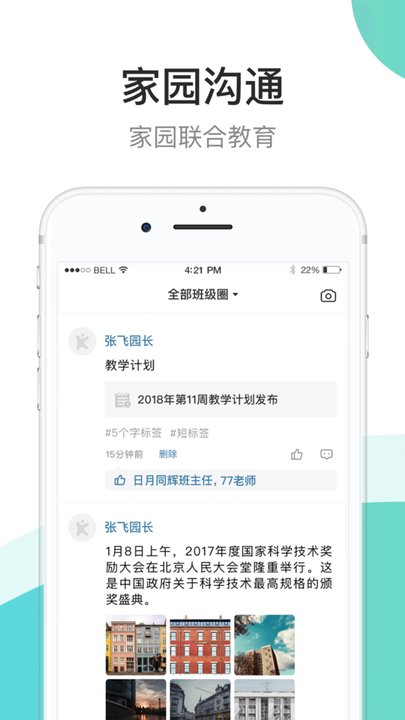 7kid教师端v3.14.0下载