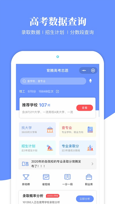 安卓育腾高考志愿v3.6.1app