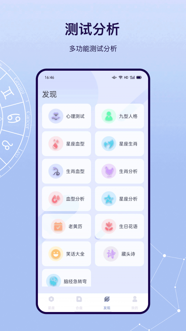 安卓星盘app