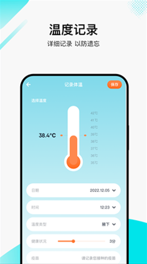 丫丫温度计助手app下载