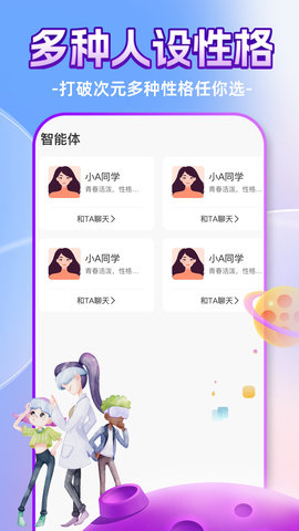 安卓chatai虚拟聊天室app