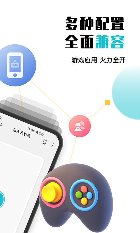 安卓鸟人云手机app