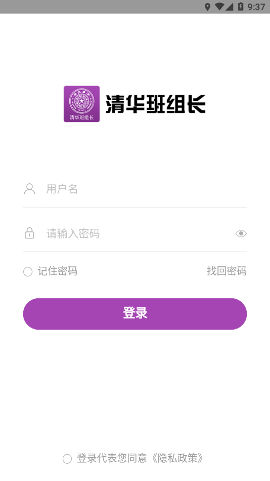 安卓清华班组长app