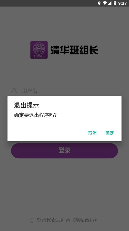 清华班组长下载