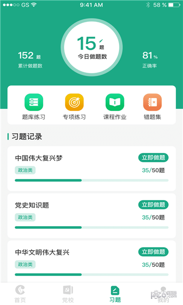 安卓豫烟培训学校app