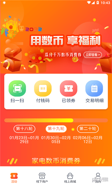 安卓雄安新消费app