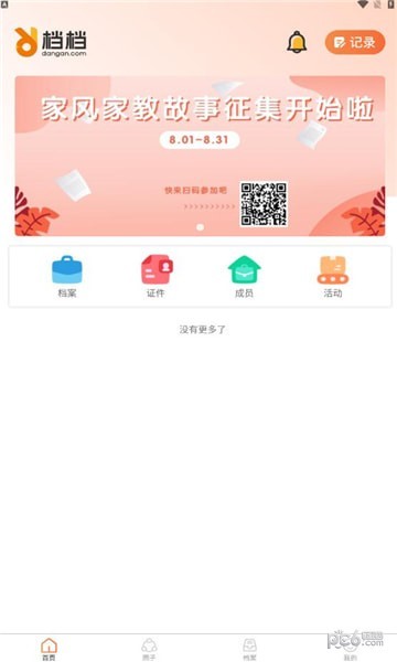 档档家庭