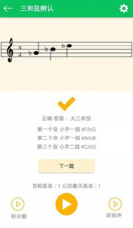 安卓视唱练耳大师 最新版app