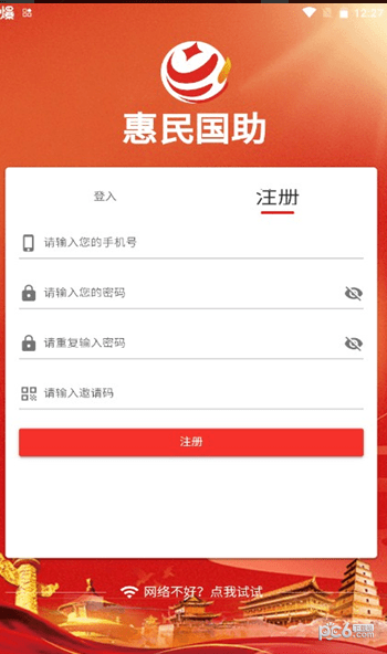 安卓惠民国助app