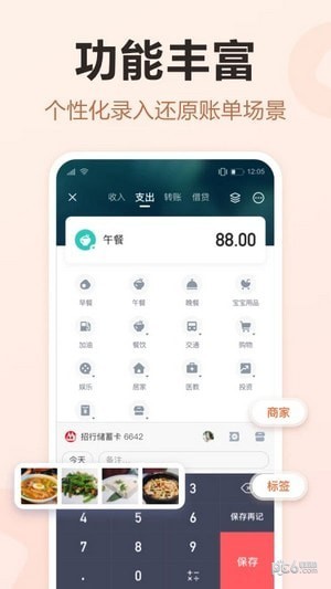 安卓挖财记账理财app