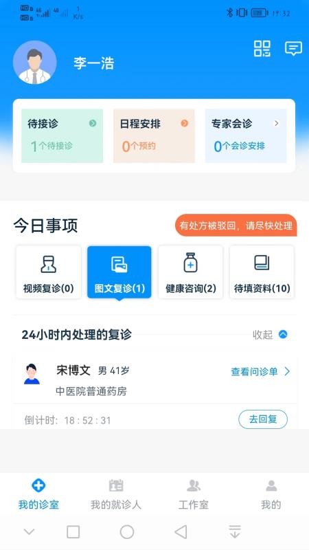 安卓同仁堂中医最新版 v1.0.4app