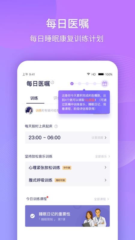 安卓好睡眠365 v4.6.3app