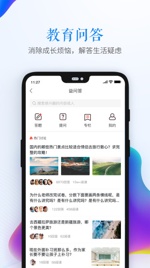 安卓潍坊安全教育平台客户端app