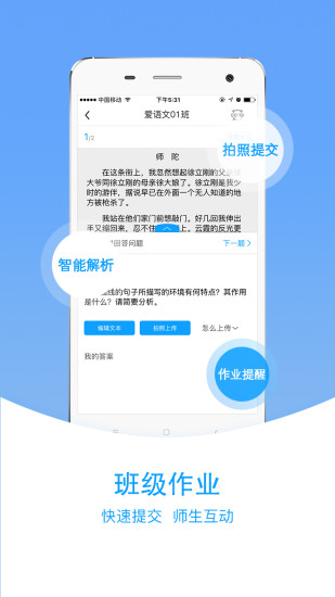 安卓爱语文学生版软件app