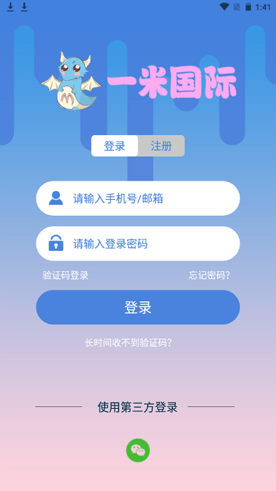 安卓一米国际速运app