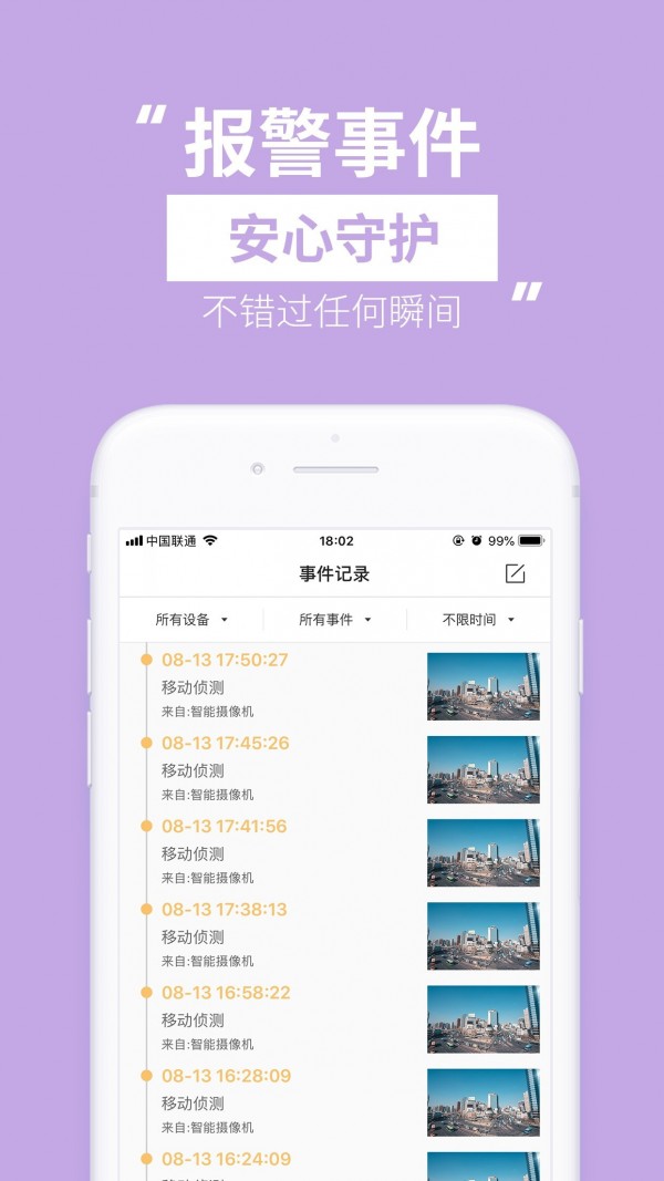 安卓移慧眼app