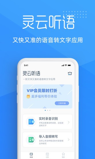 安卓灵云听语app