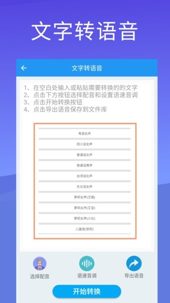 安卓录音文字转换器app