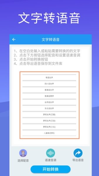 安卓录音文字转换器app
