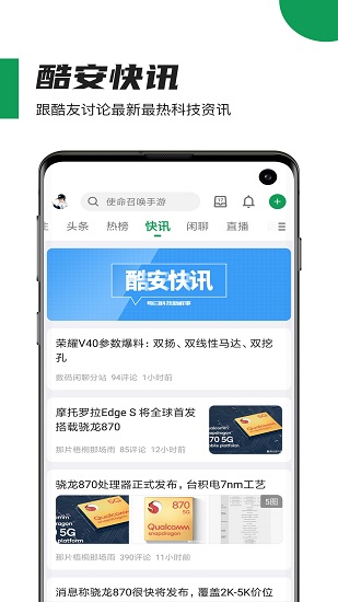 安卓酷安 发现科技新生活app