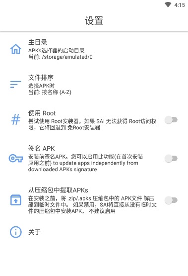 安卓sai安装器中文版app