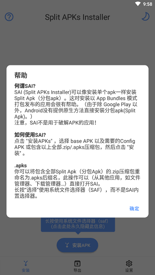 安卓sai安装器中文版软件下载