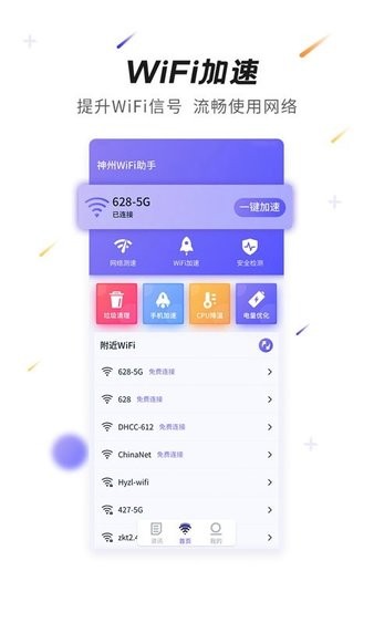 安卓神州wifiapp