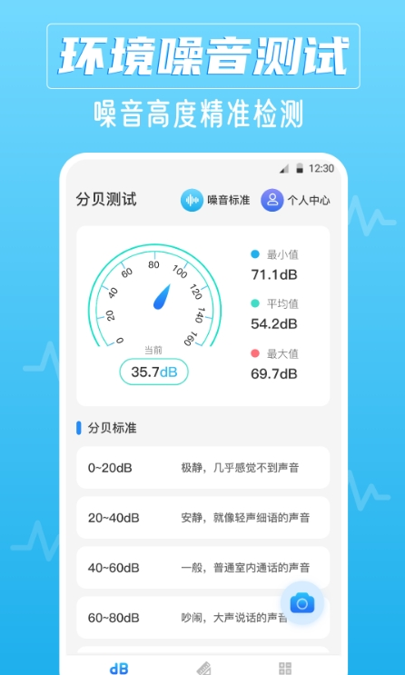 噪音ai分贝仪app下载