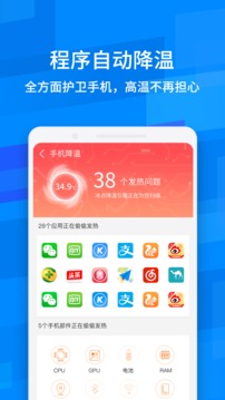 全能清理管家app下载