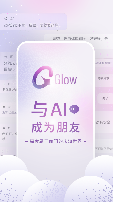 安卓glow 可以瑟瑟的版本app