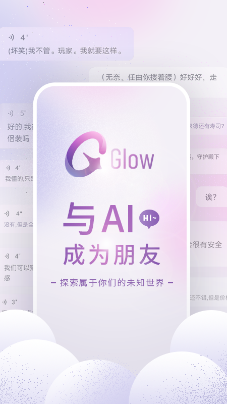 安卓glow ai聊天软件下载